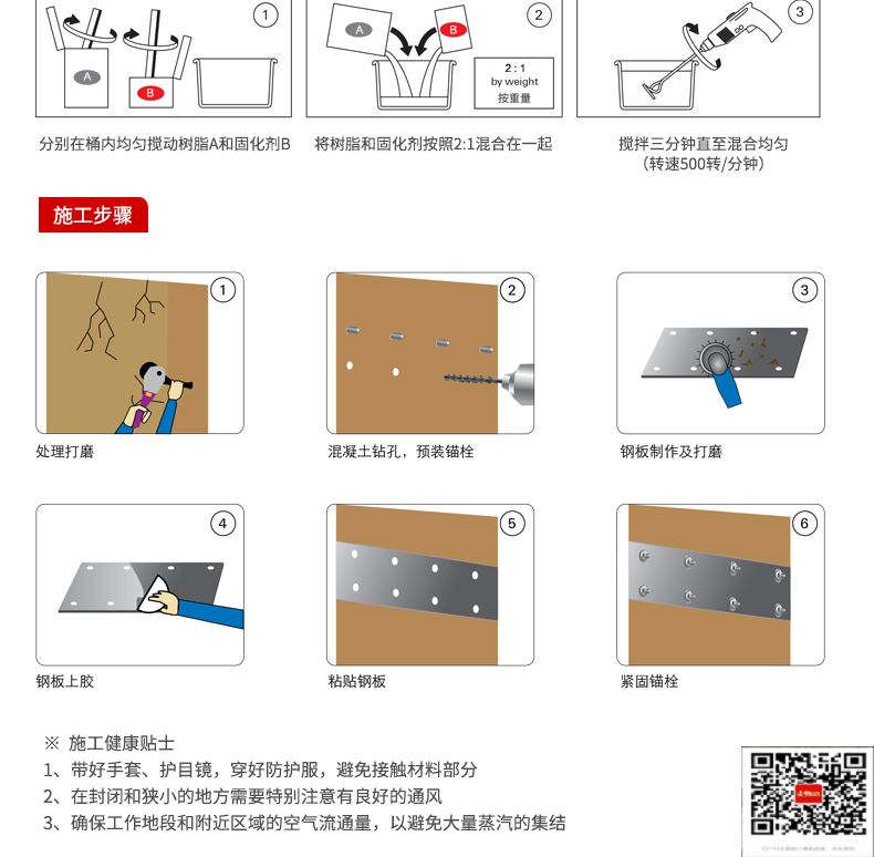 包钢拱墅粘钢加固施工过程